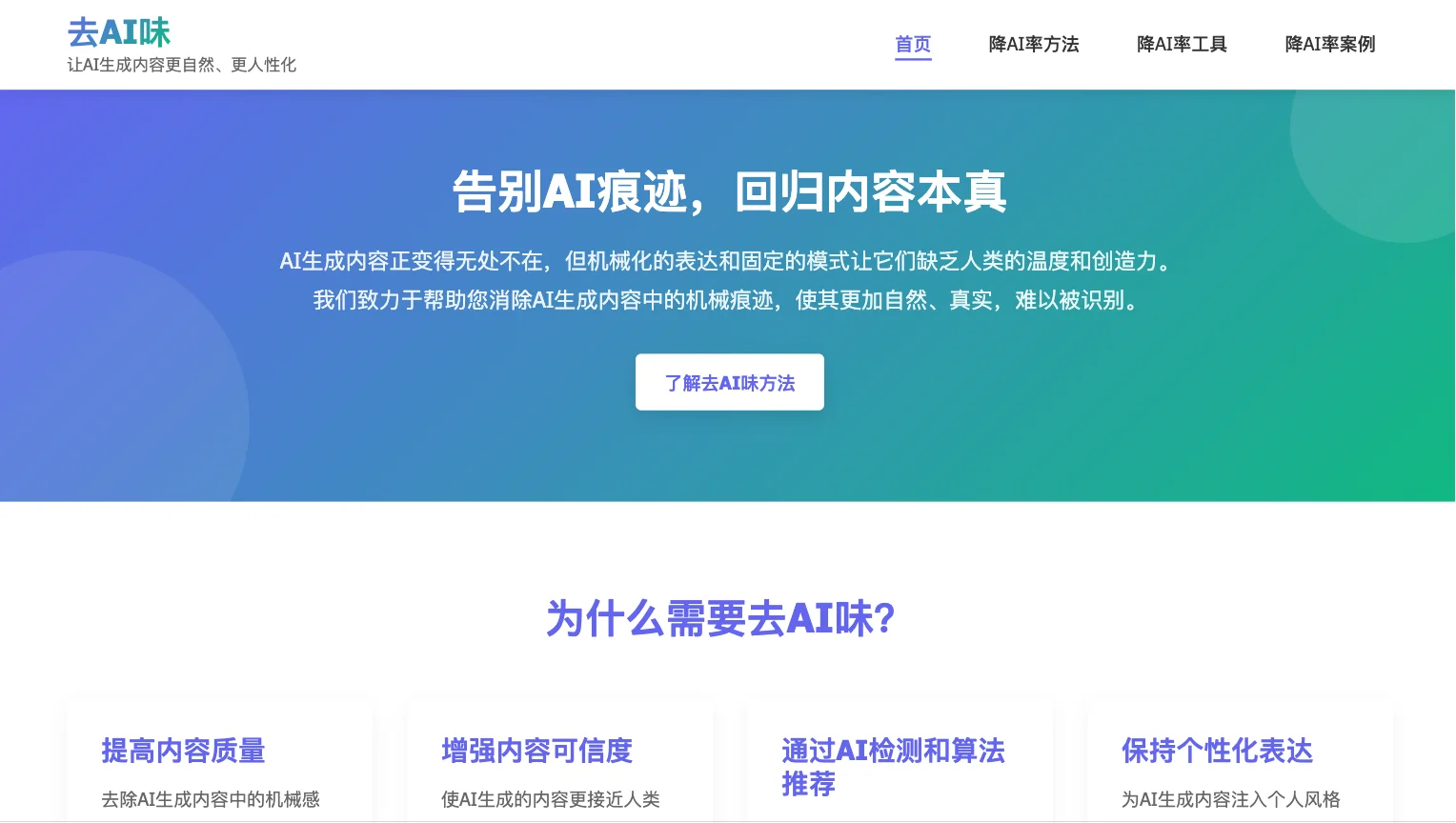 去AI味