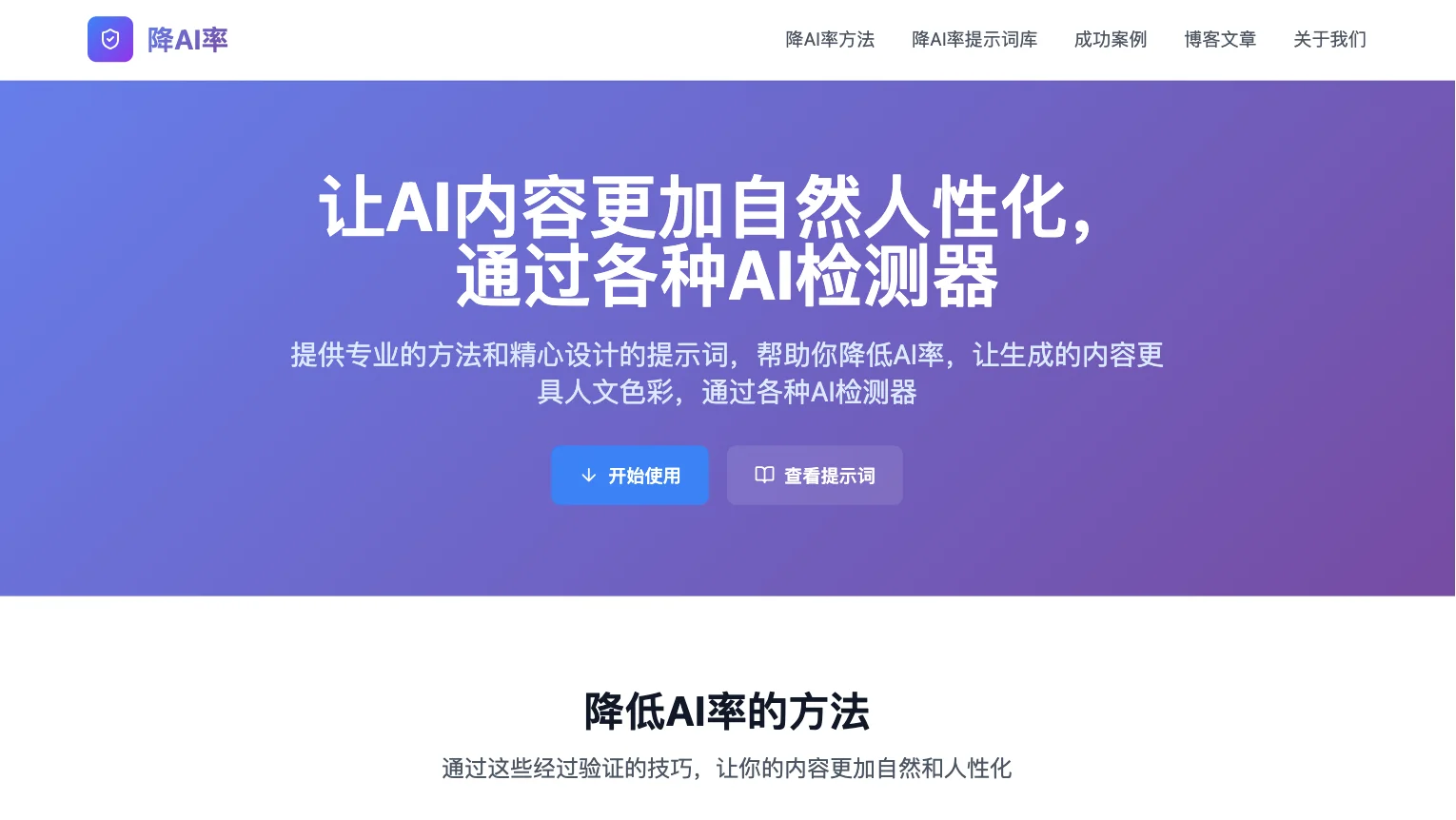 降AI率