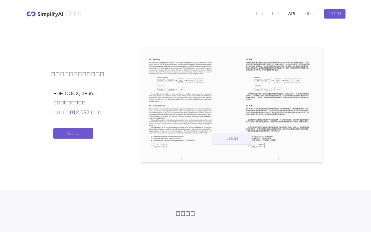 SimplifyAI文档翻译