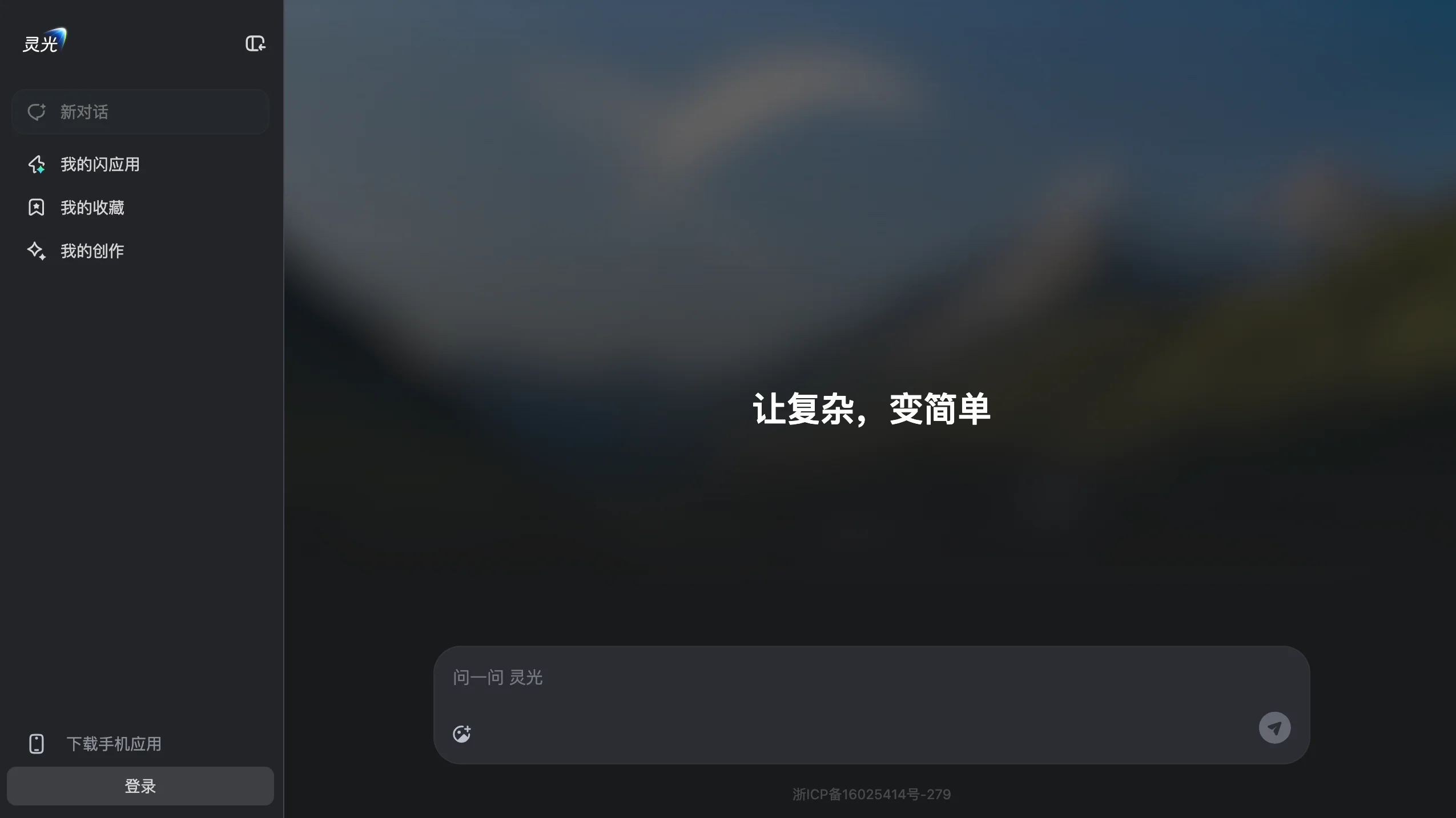 灵光