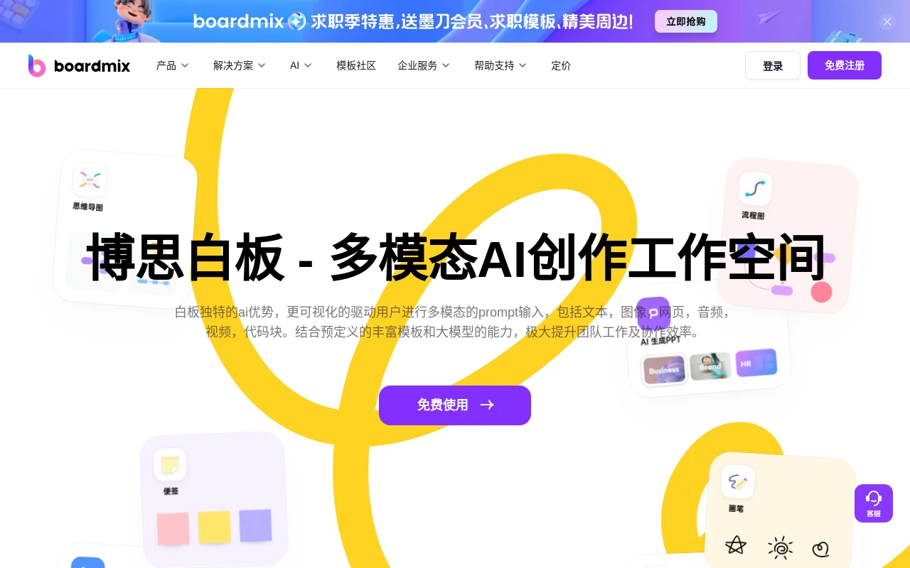 boardmix博思白板
