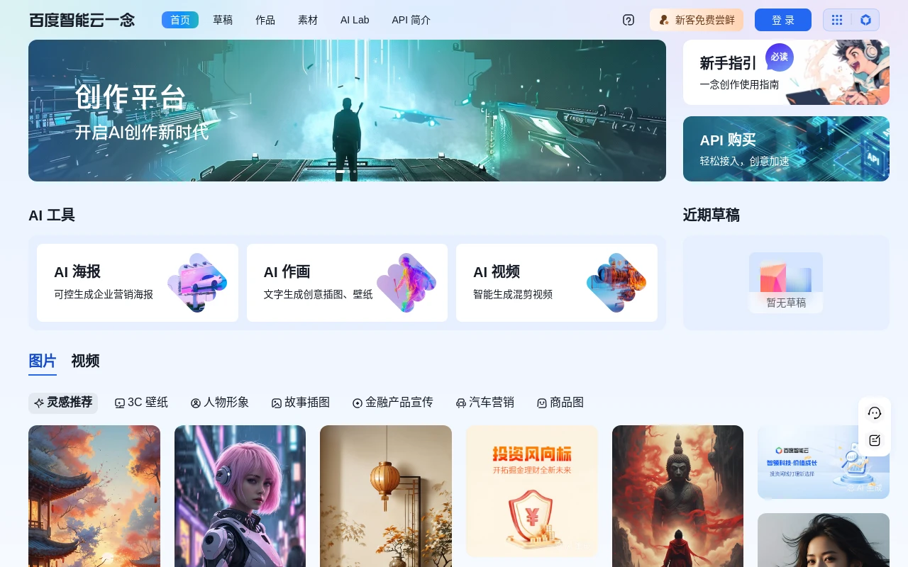 百度智能云一念