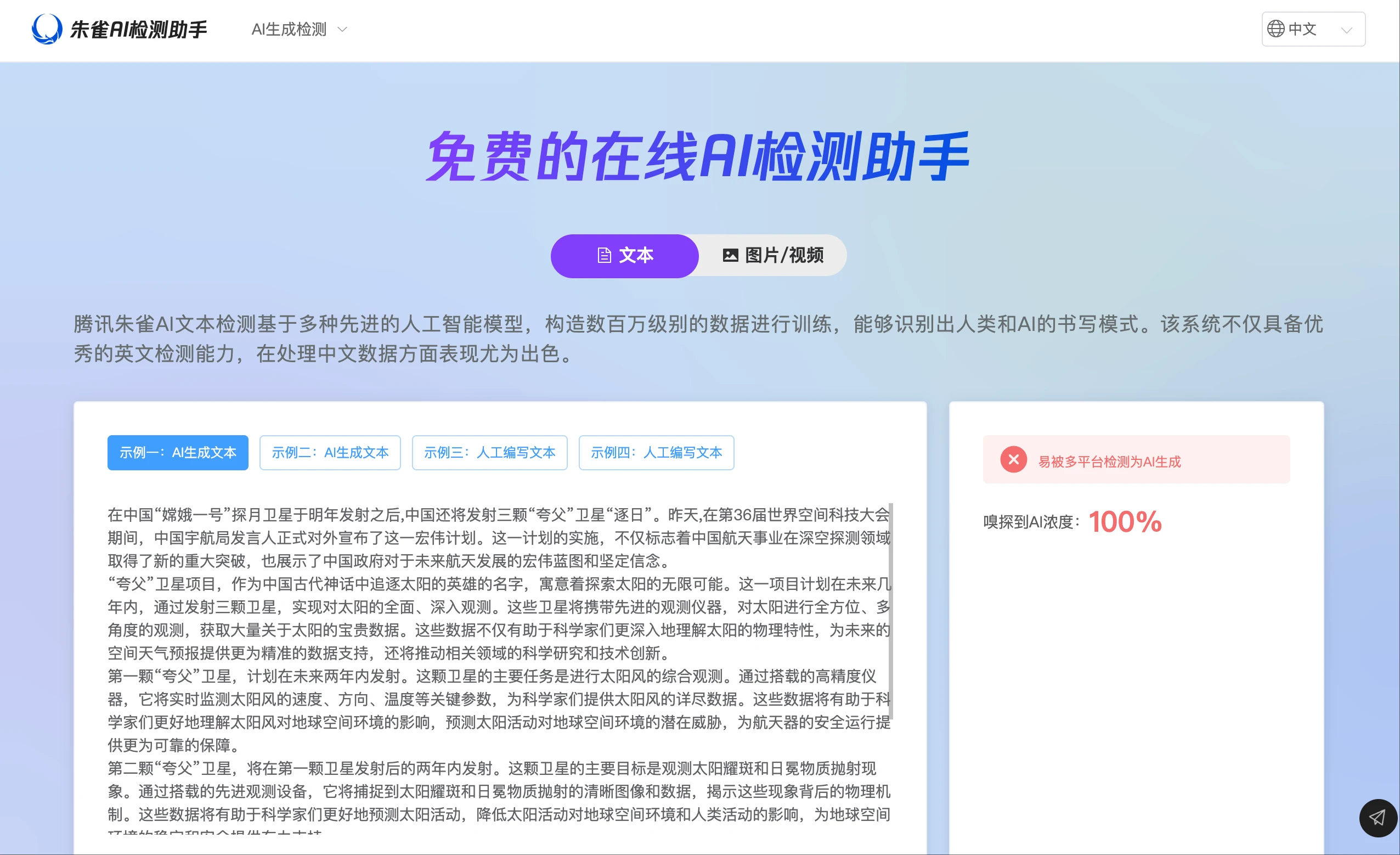 朱雀AI检测助手