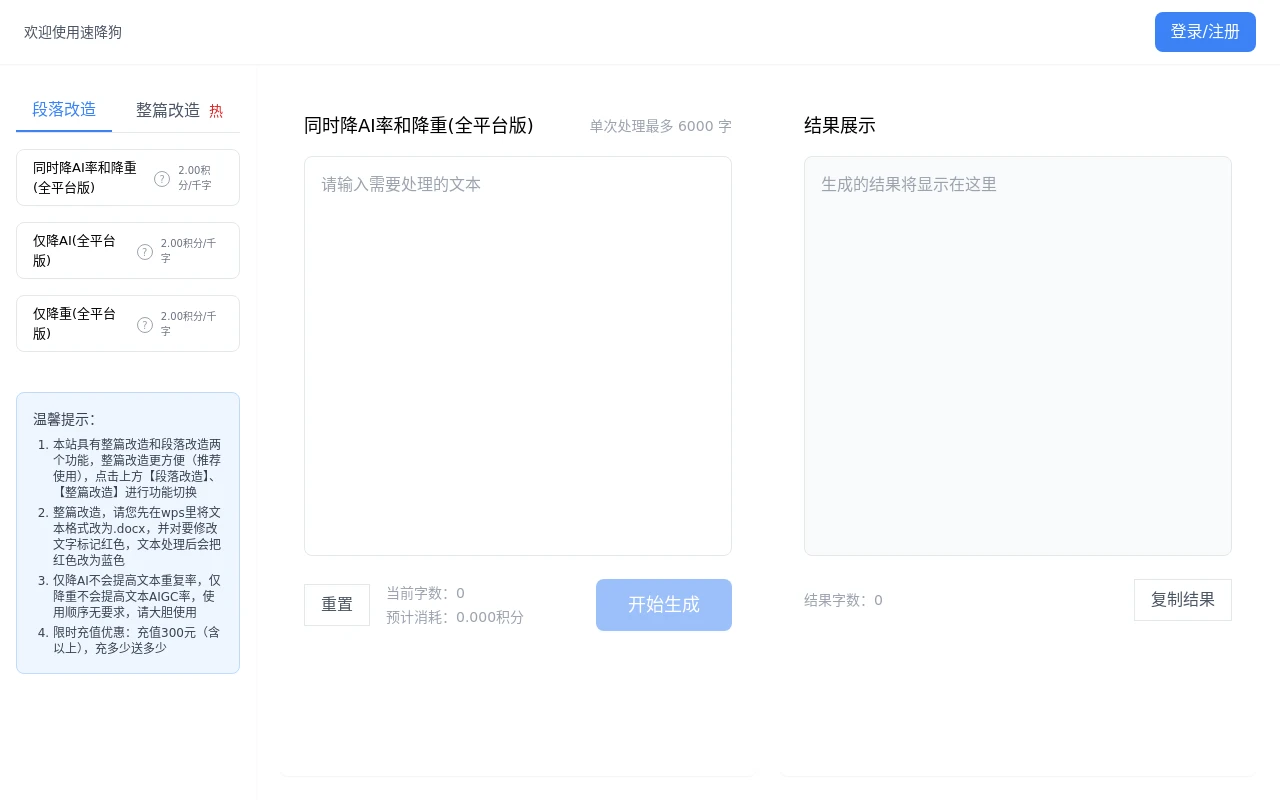 速降狗（论文一键降重/ai）