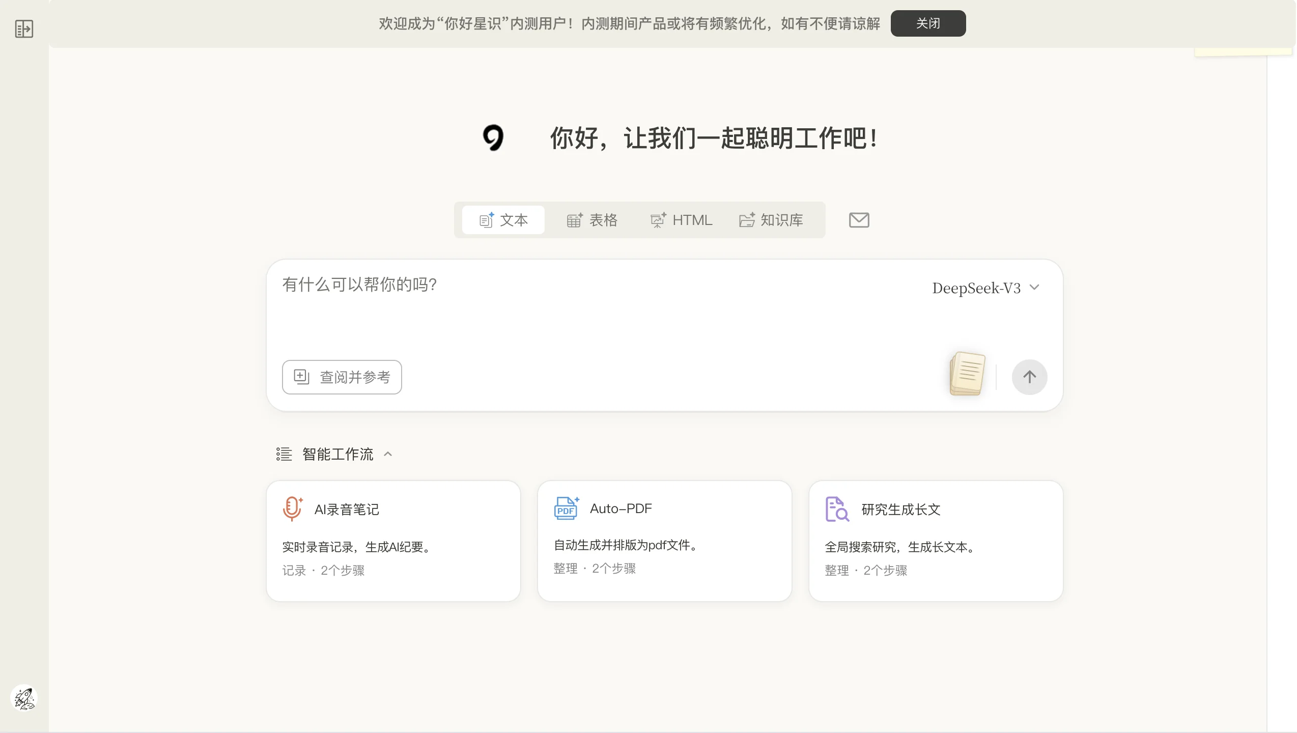 你好星识 HiStella