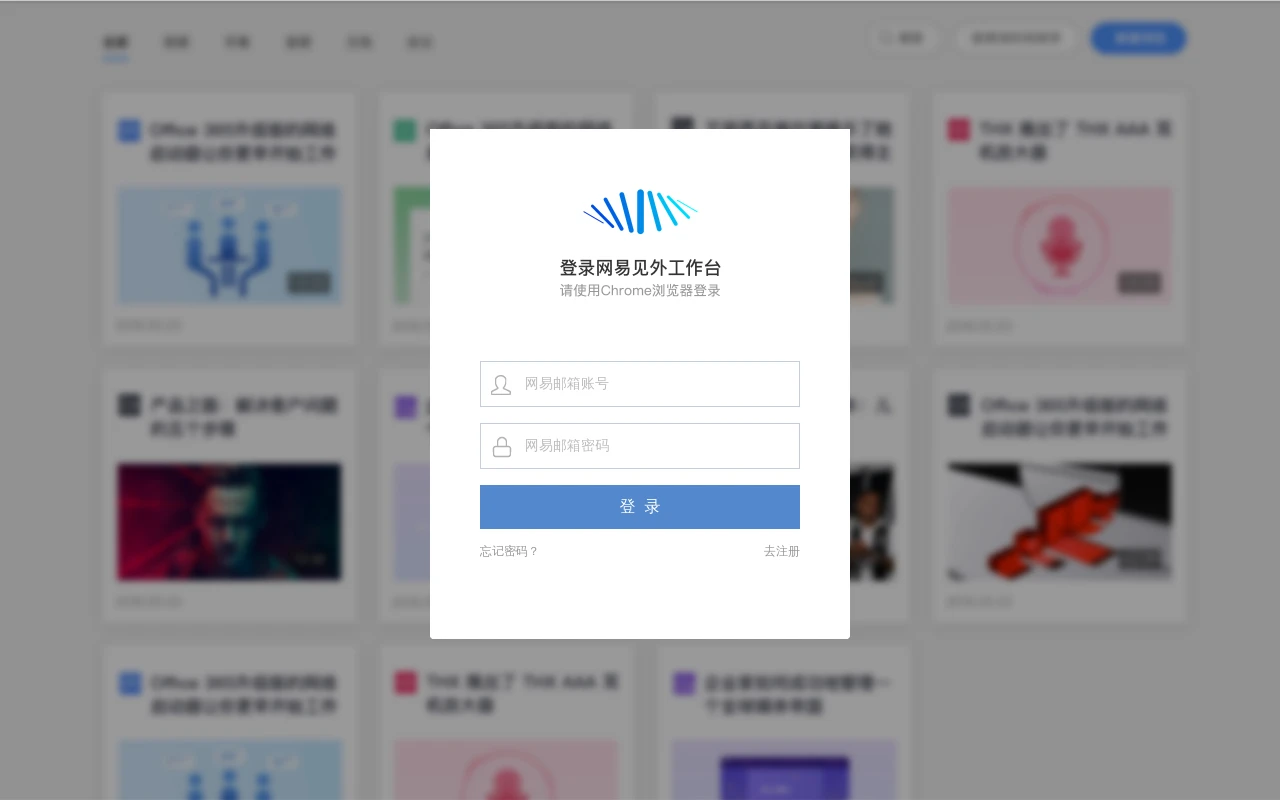网易见外