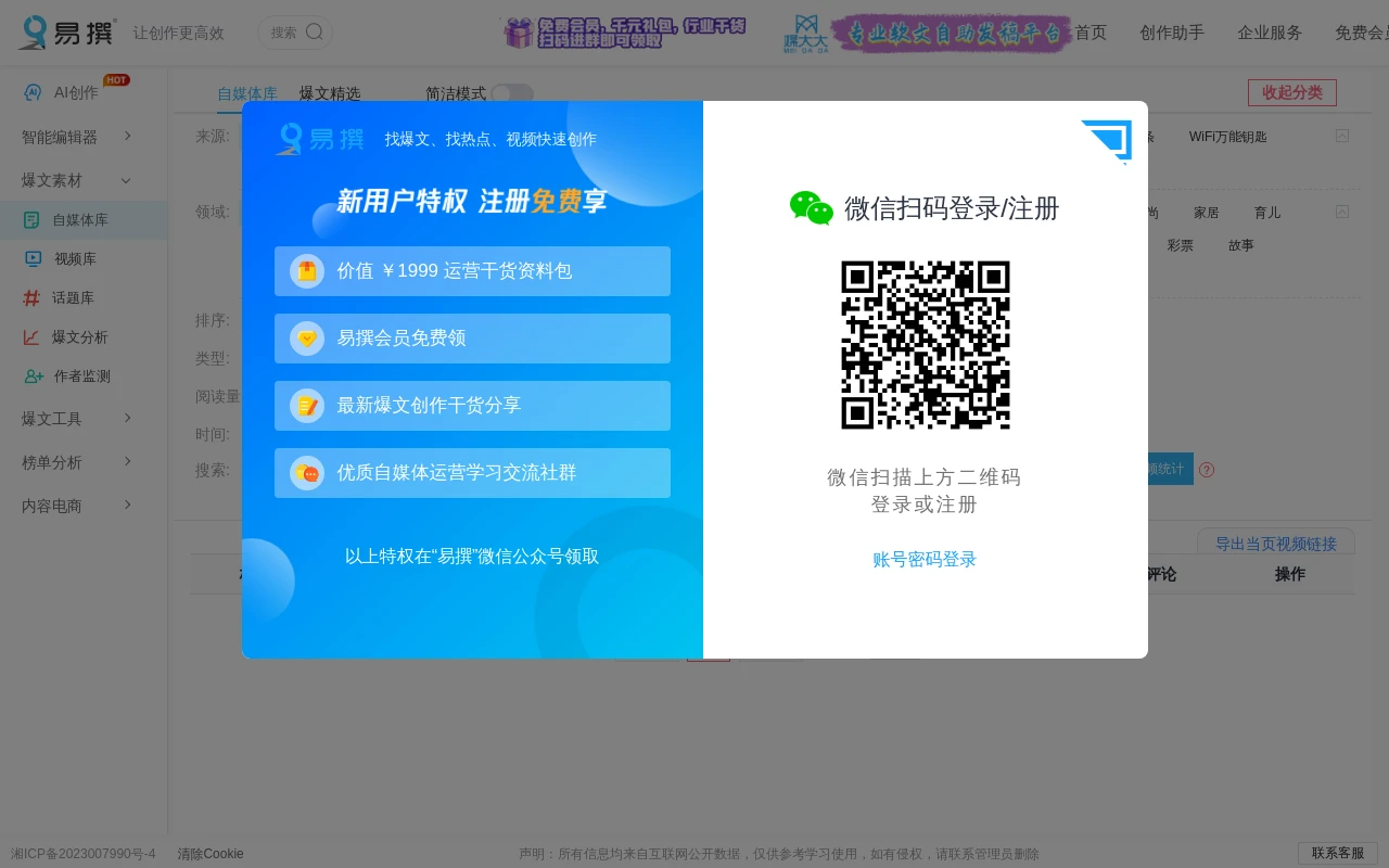 易撰自媒体工具