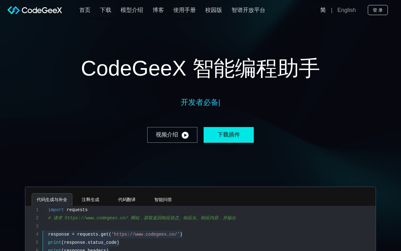 CodeGeeX