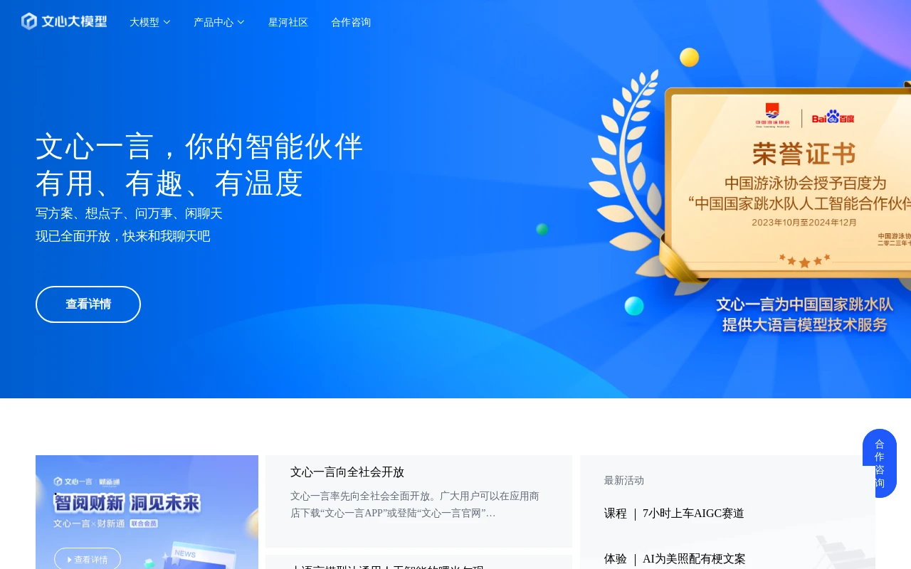 百度·文心大模型