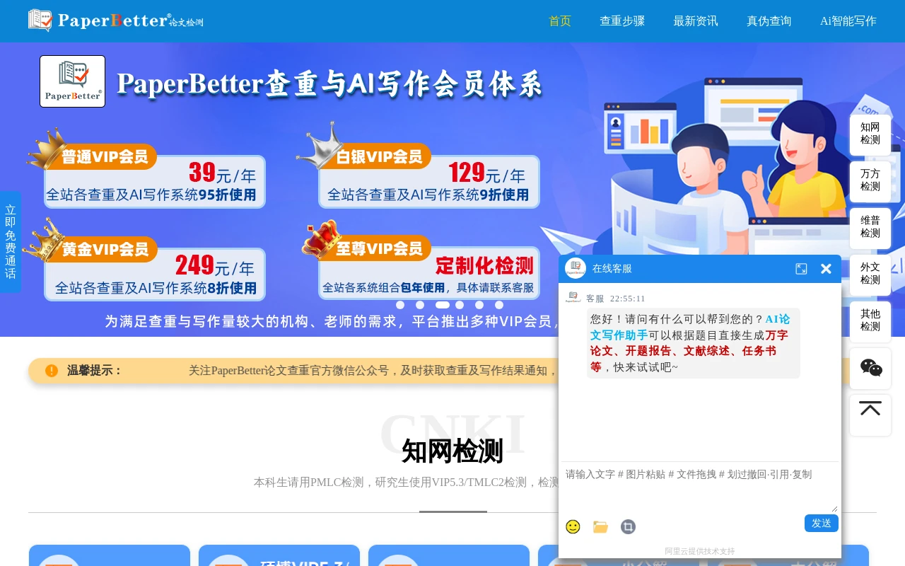 PaperBetter论文查重