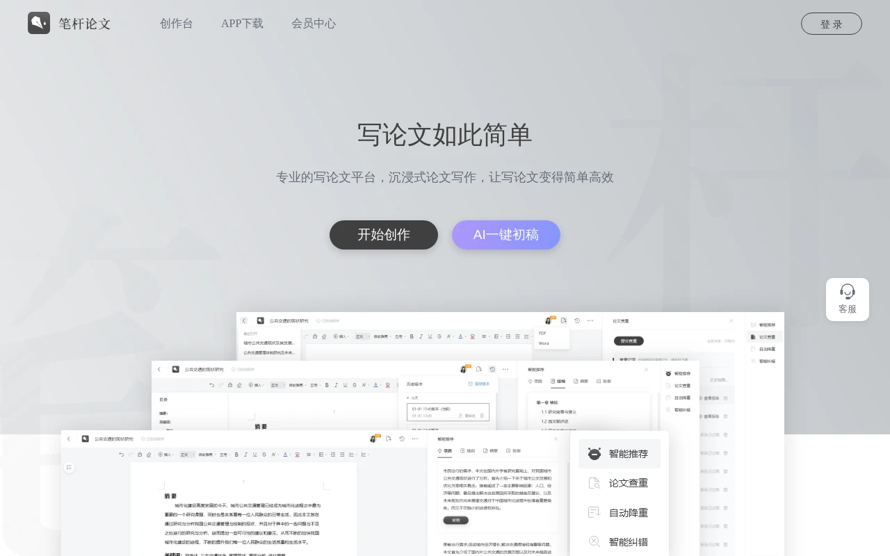 笔杆论文写作