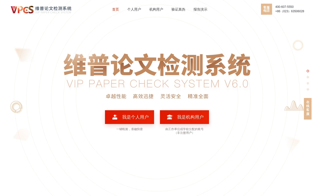 维普论文检测系统