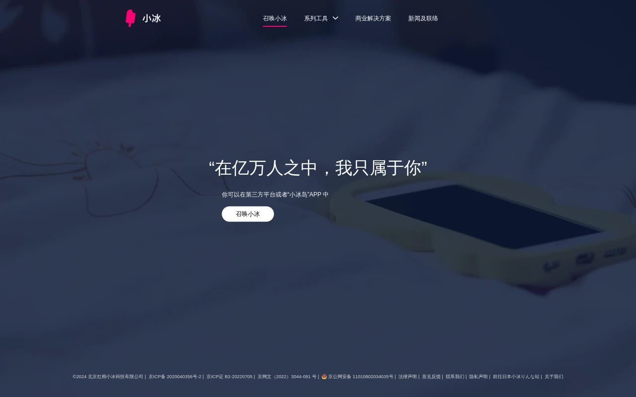 小冰 – 召唤小冰