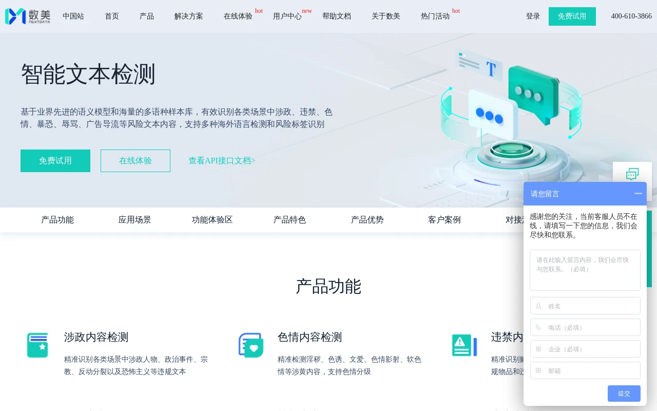 数美·智能文本检测