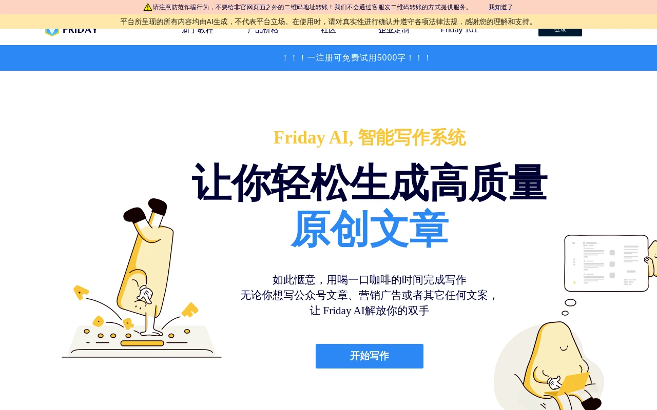 FridayAI写作助手
