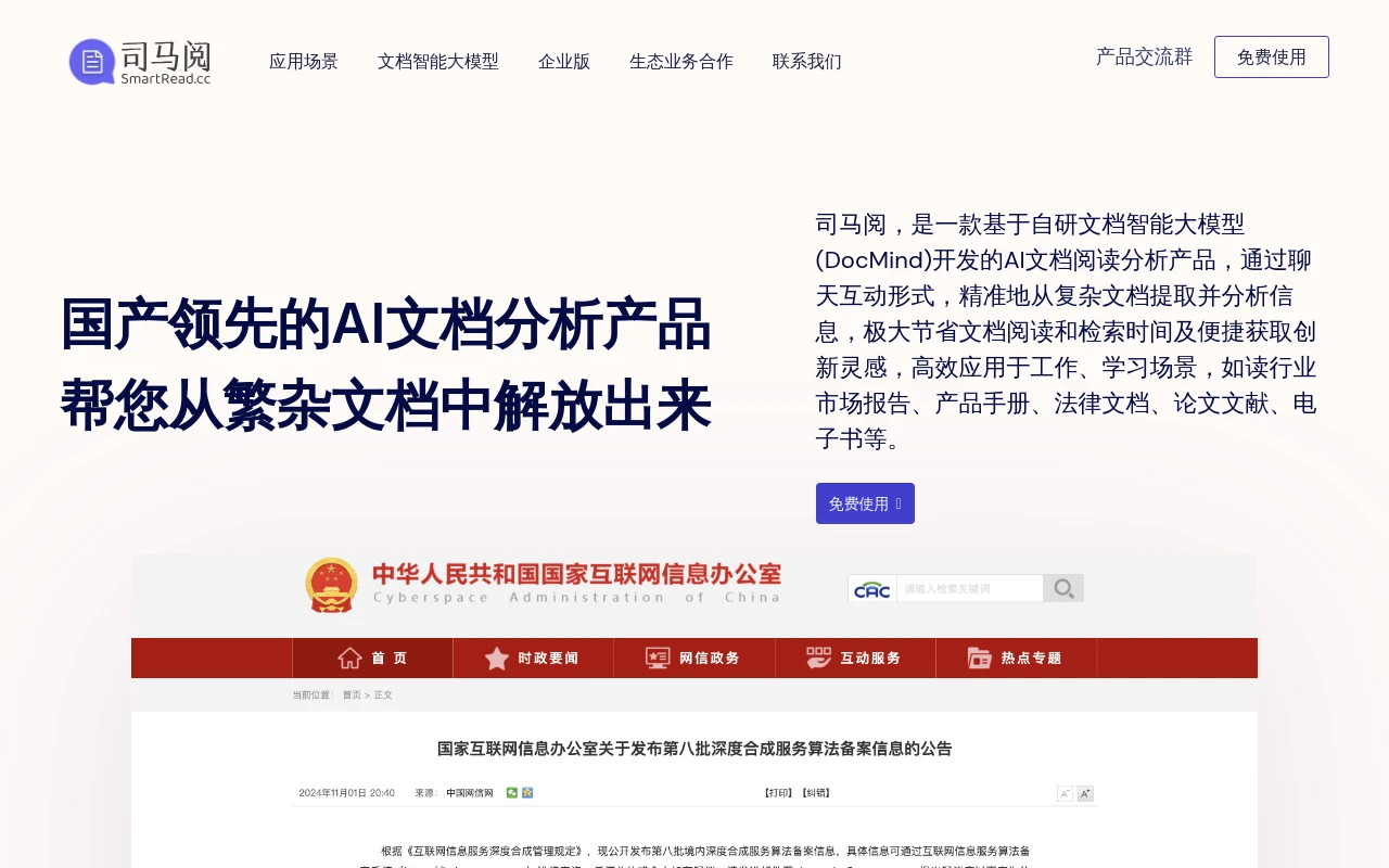 司马阅(SmartRead)