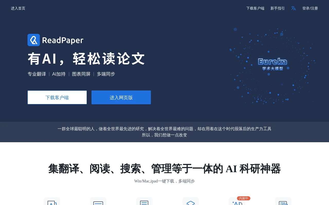 ReadPaper论文阅读