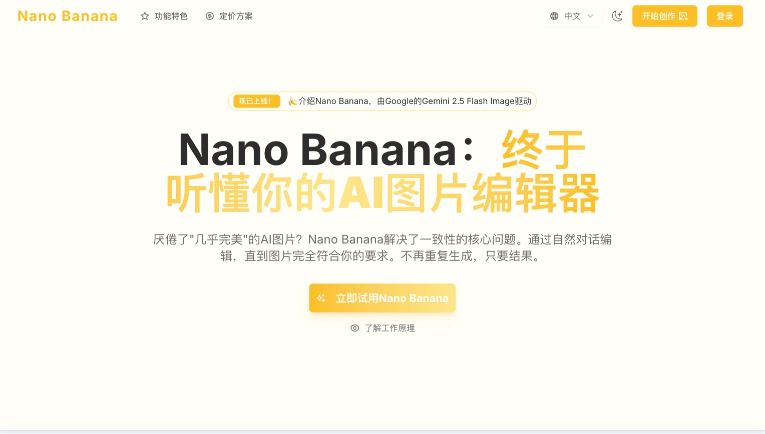Nano Banana