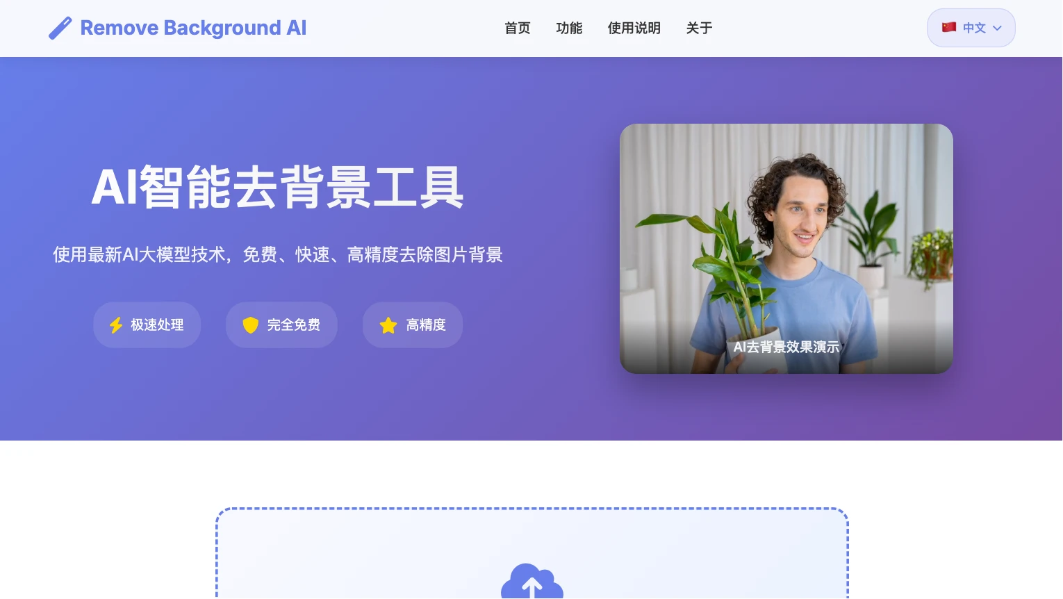 AI智能去背景工具