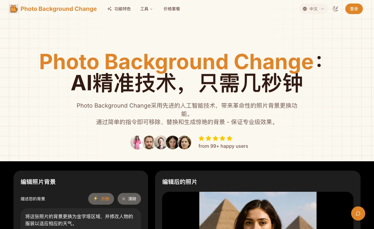 Photo Background Change