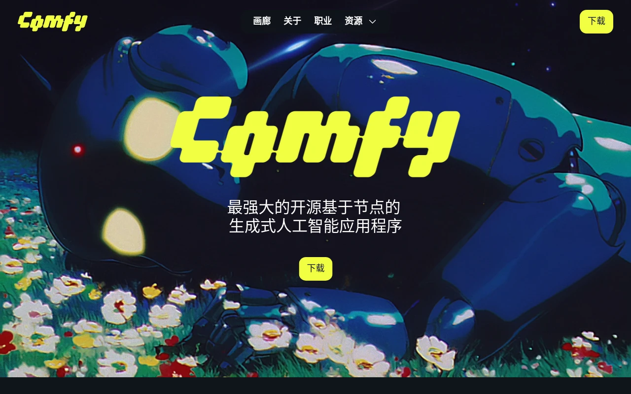 ComfyUI官网
