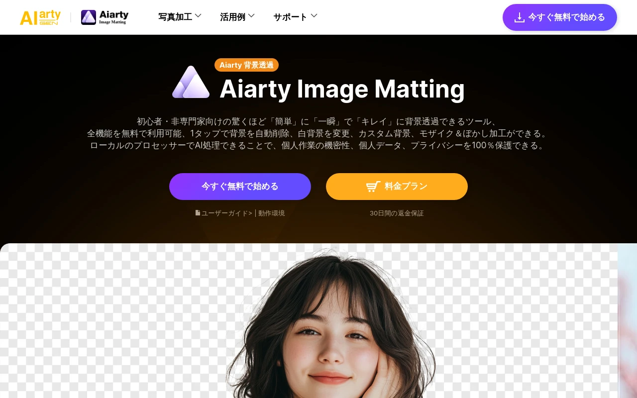 Aiarty Image Matting