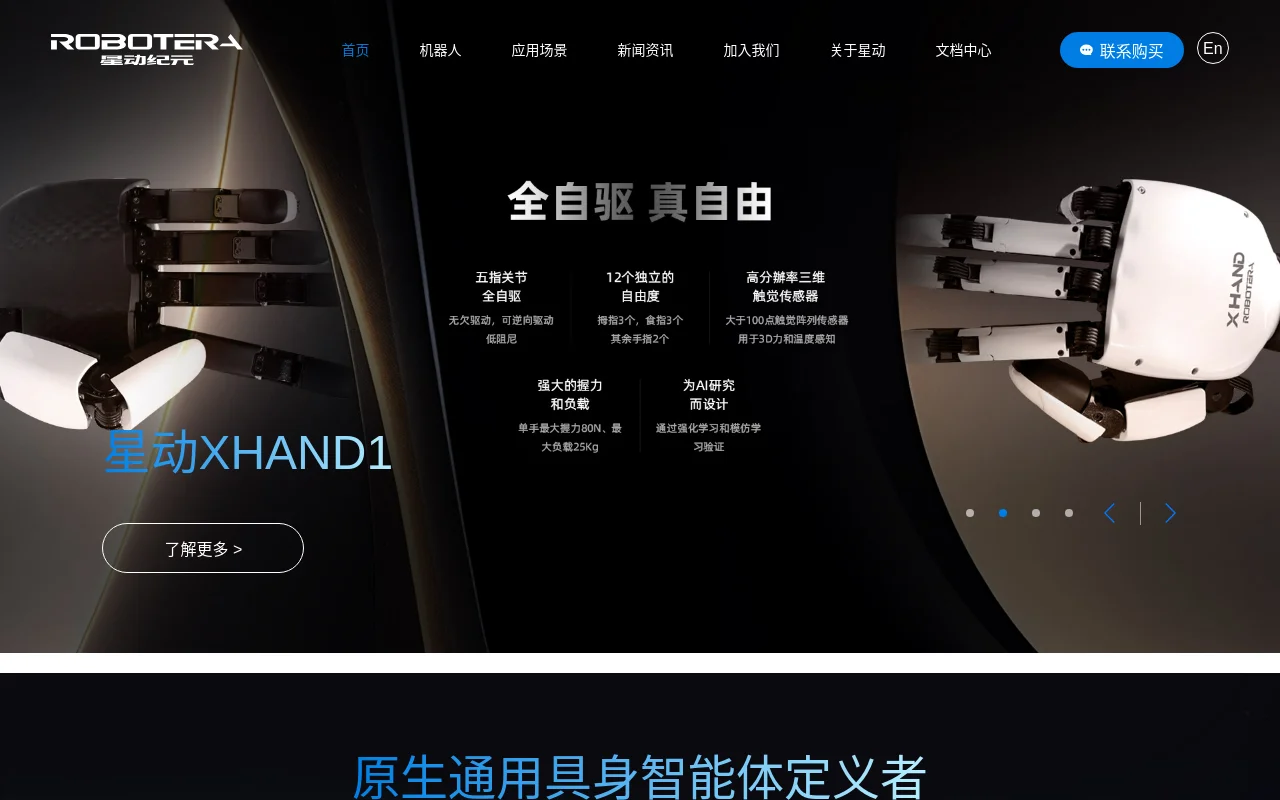 ROBOTERA 星动纪元