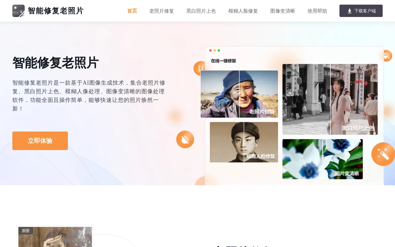 智能修复老照片