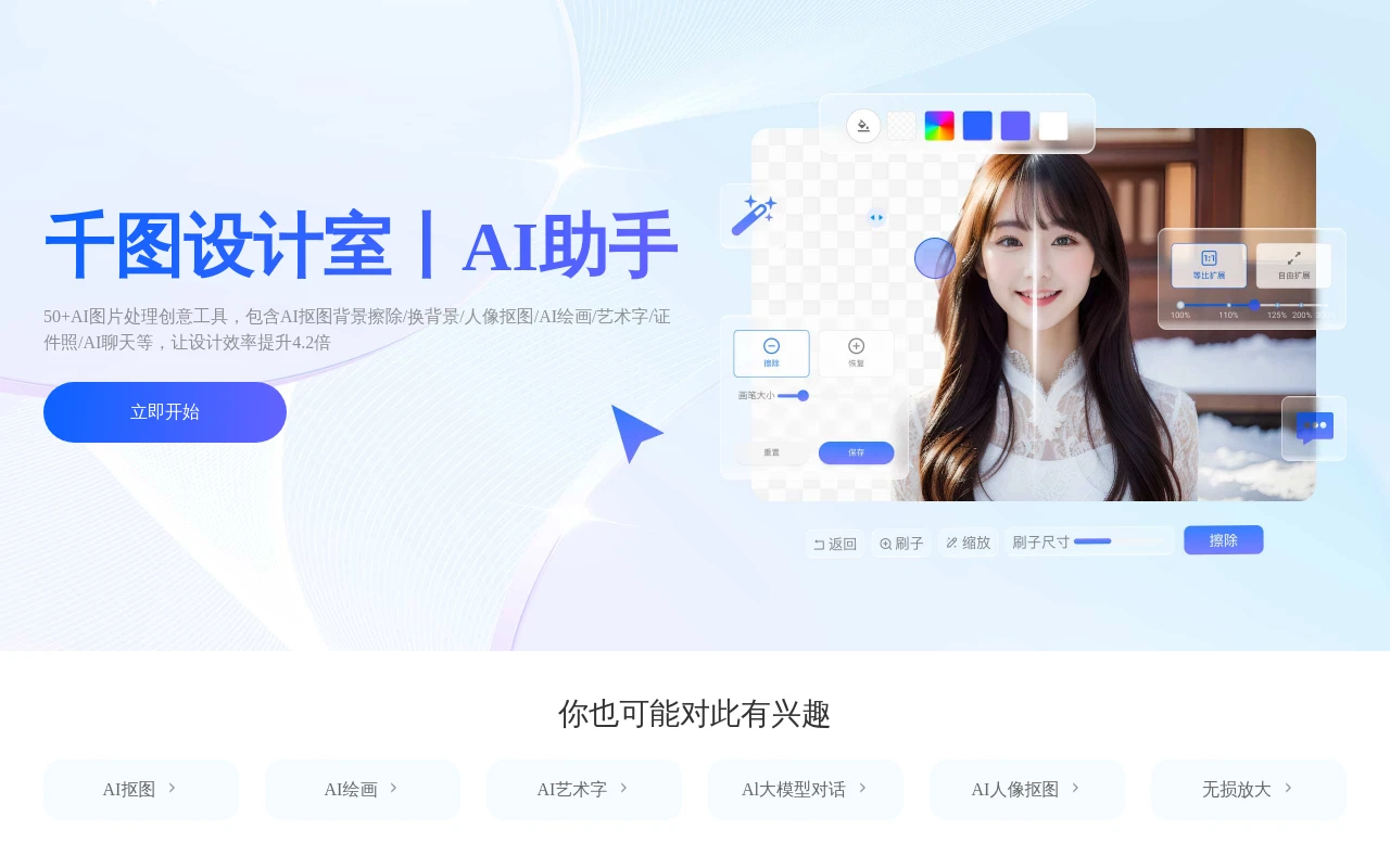 千图设计室AI助手