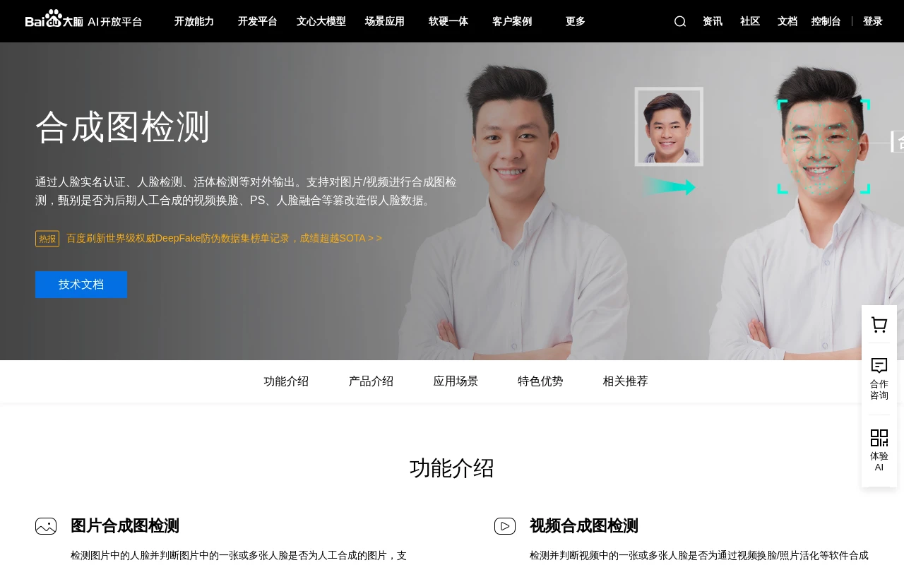 百度AI合成图检测