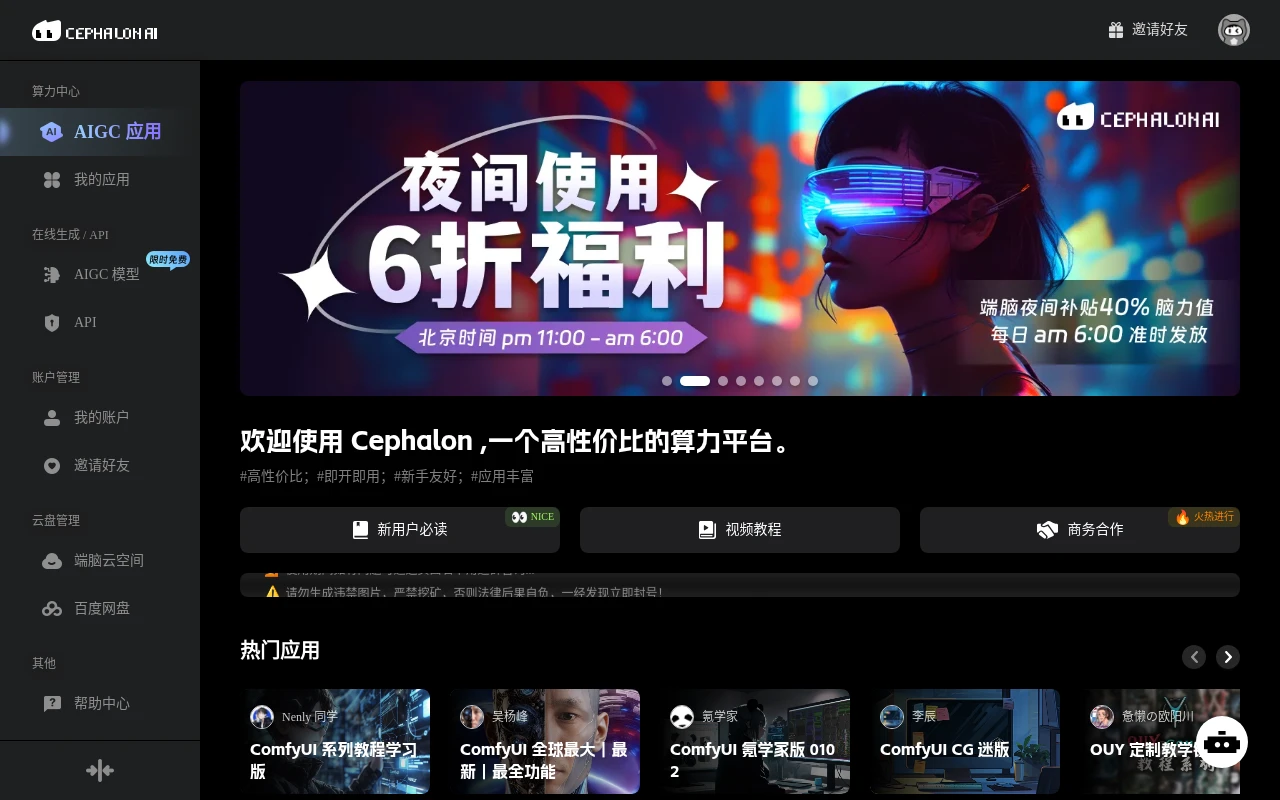 Cephalon Cloud 端脑云