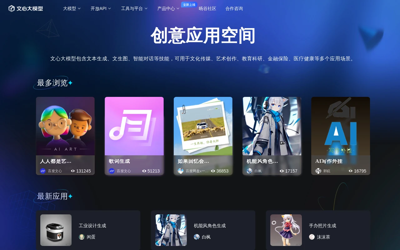 百度·创意应用空间