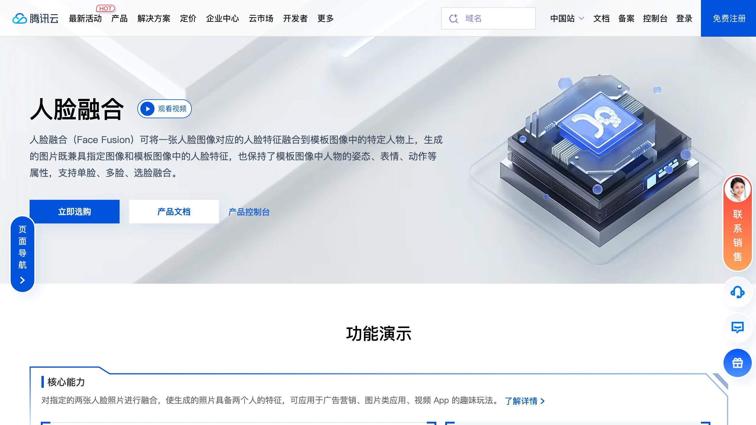 Face Fusion人脸融合