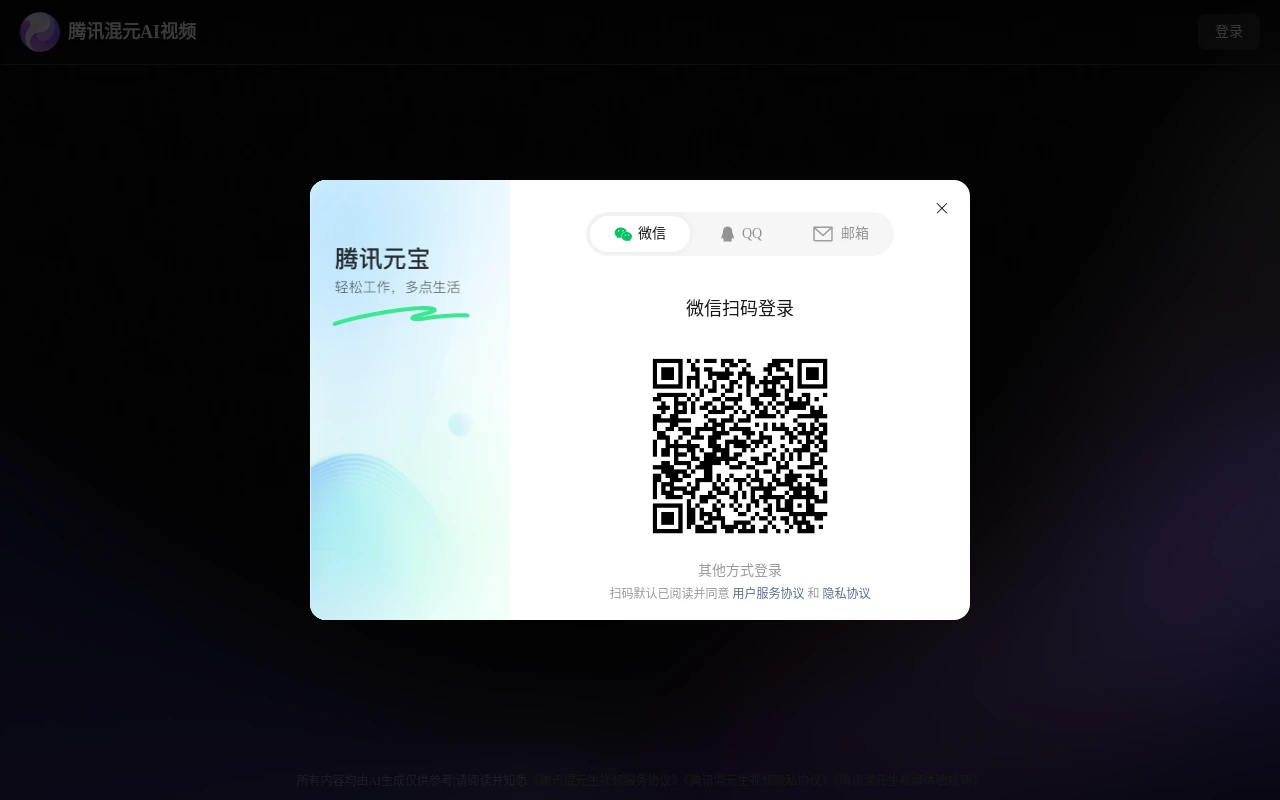 腾讯混元AI视频