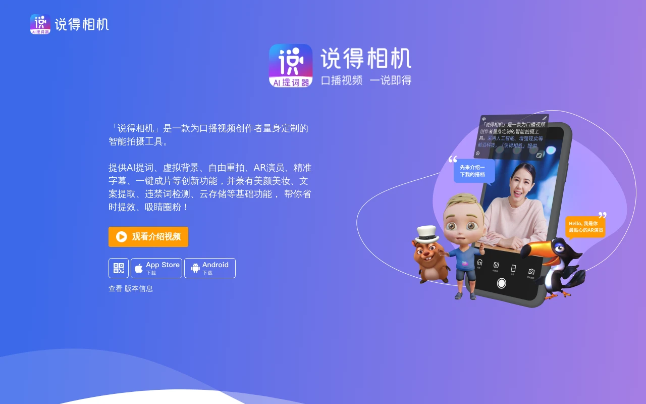 说得相机