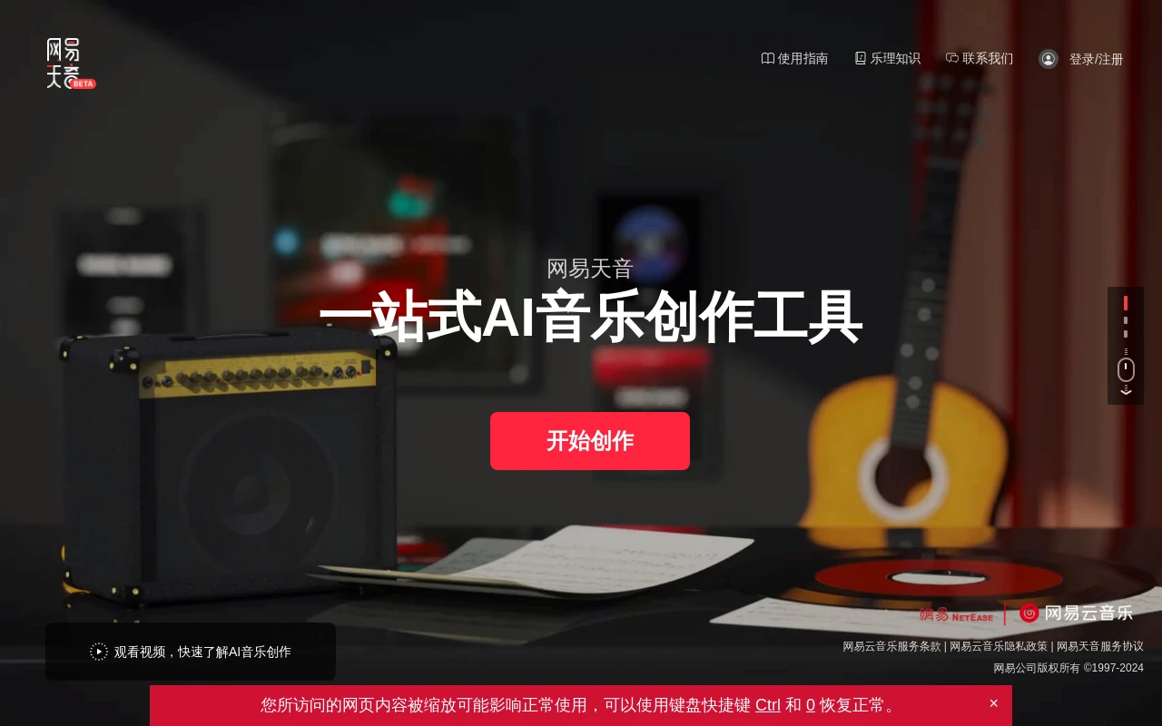 网易·天音