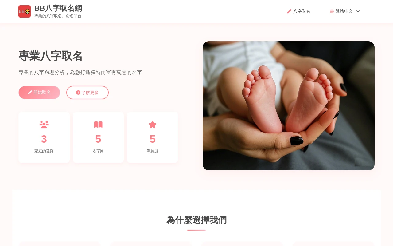 BB八字取名网