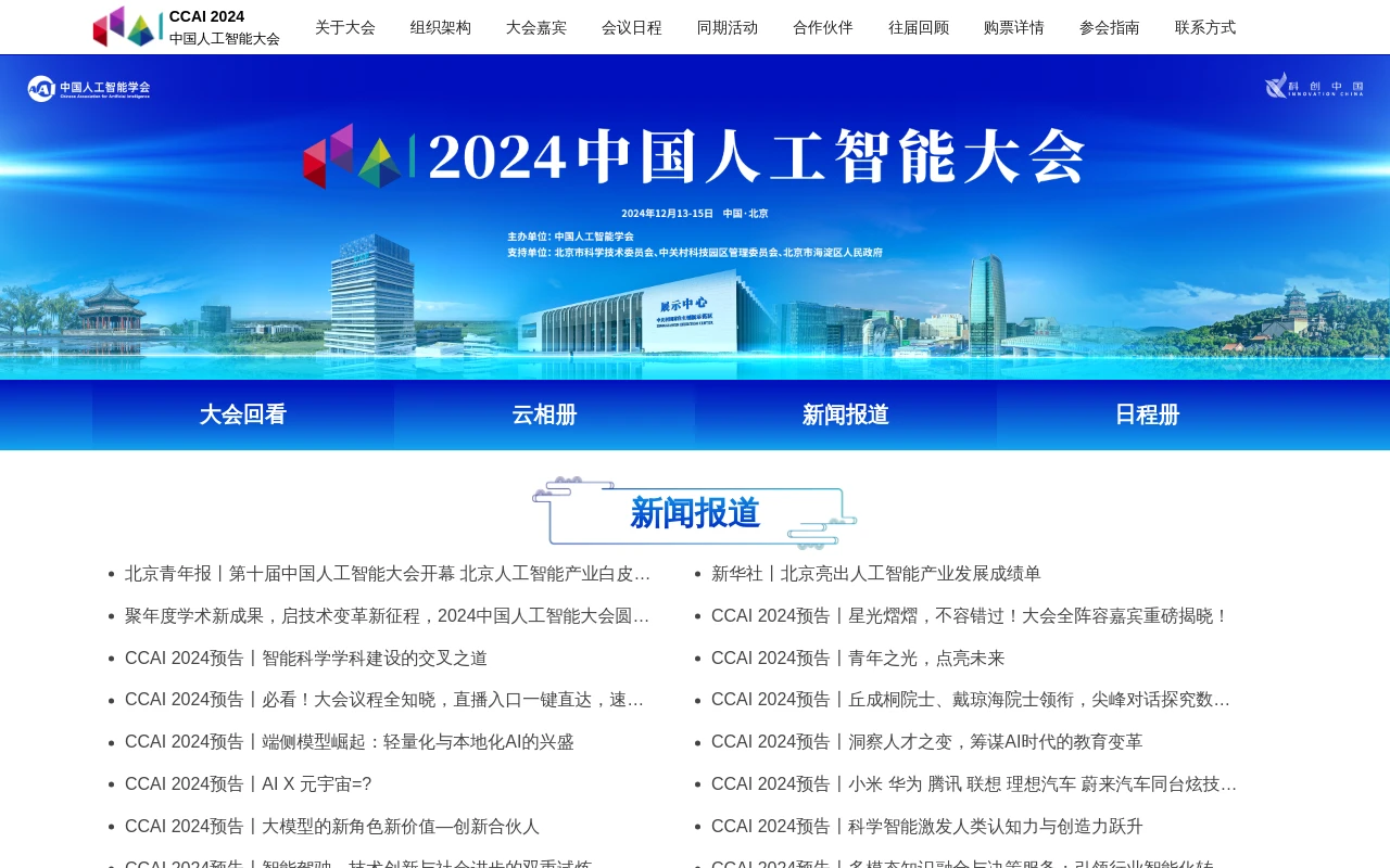 中国人工智能大会