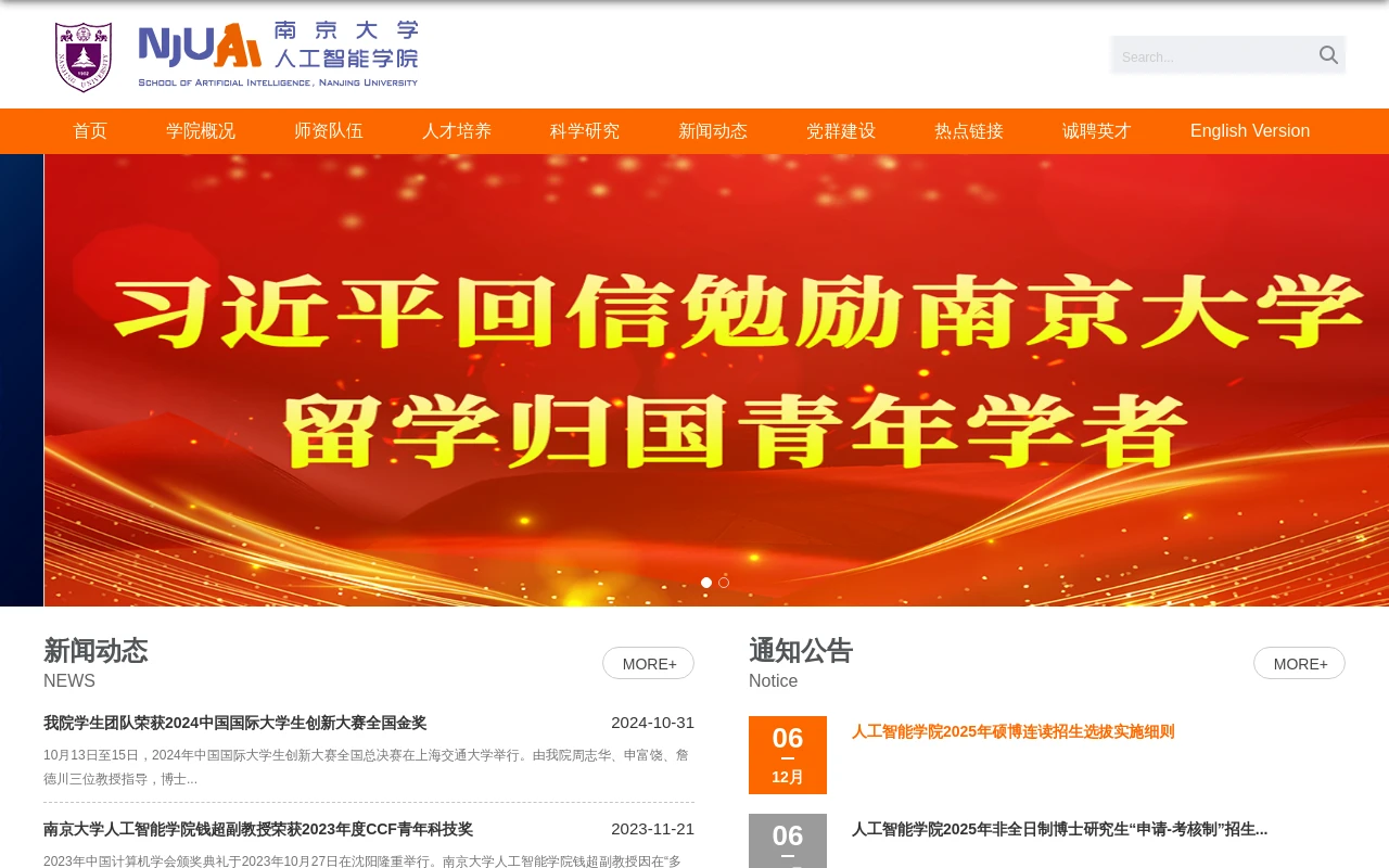 南京大学人工智能学院