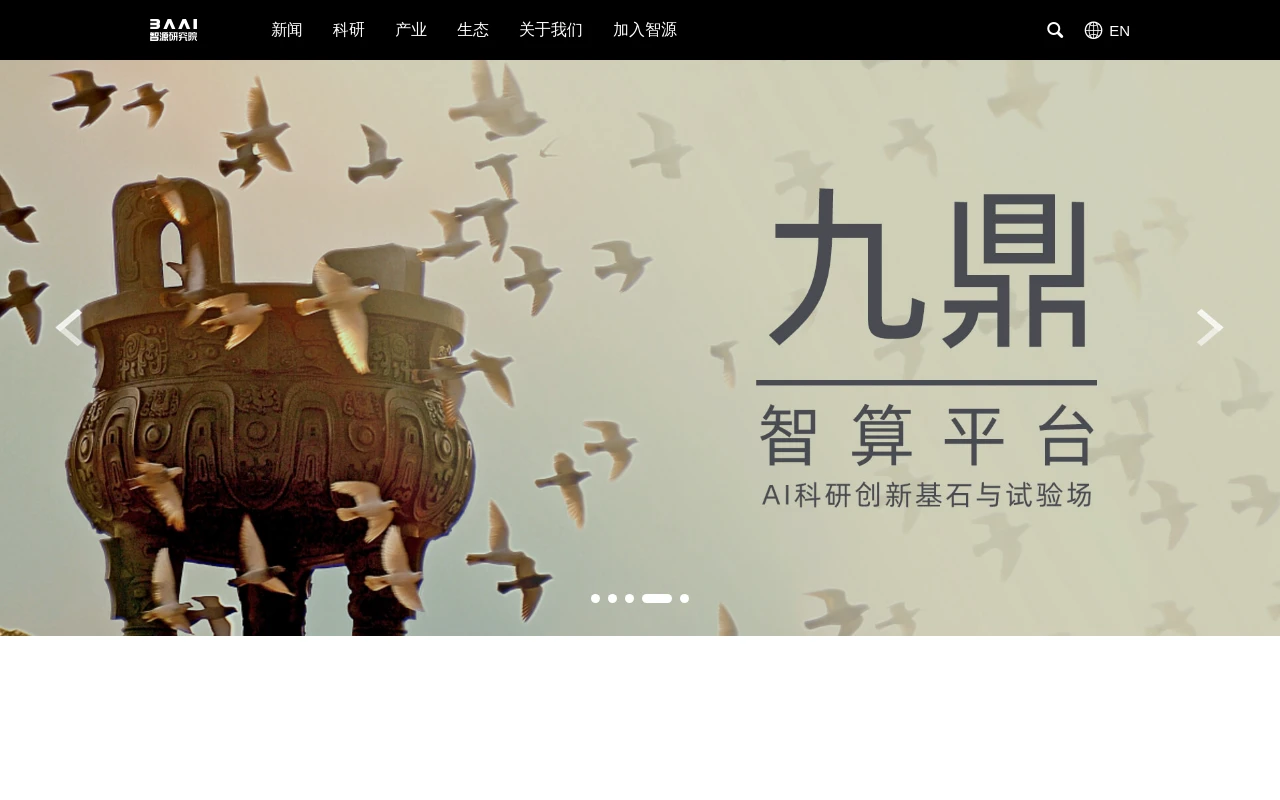 BAAI北京智源人工智能研究院