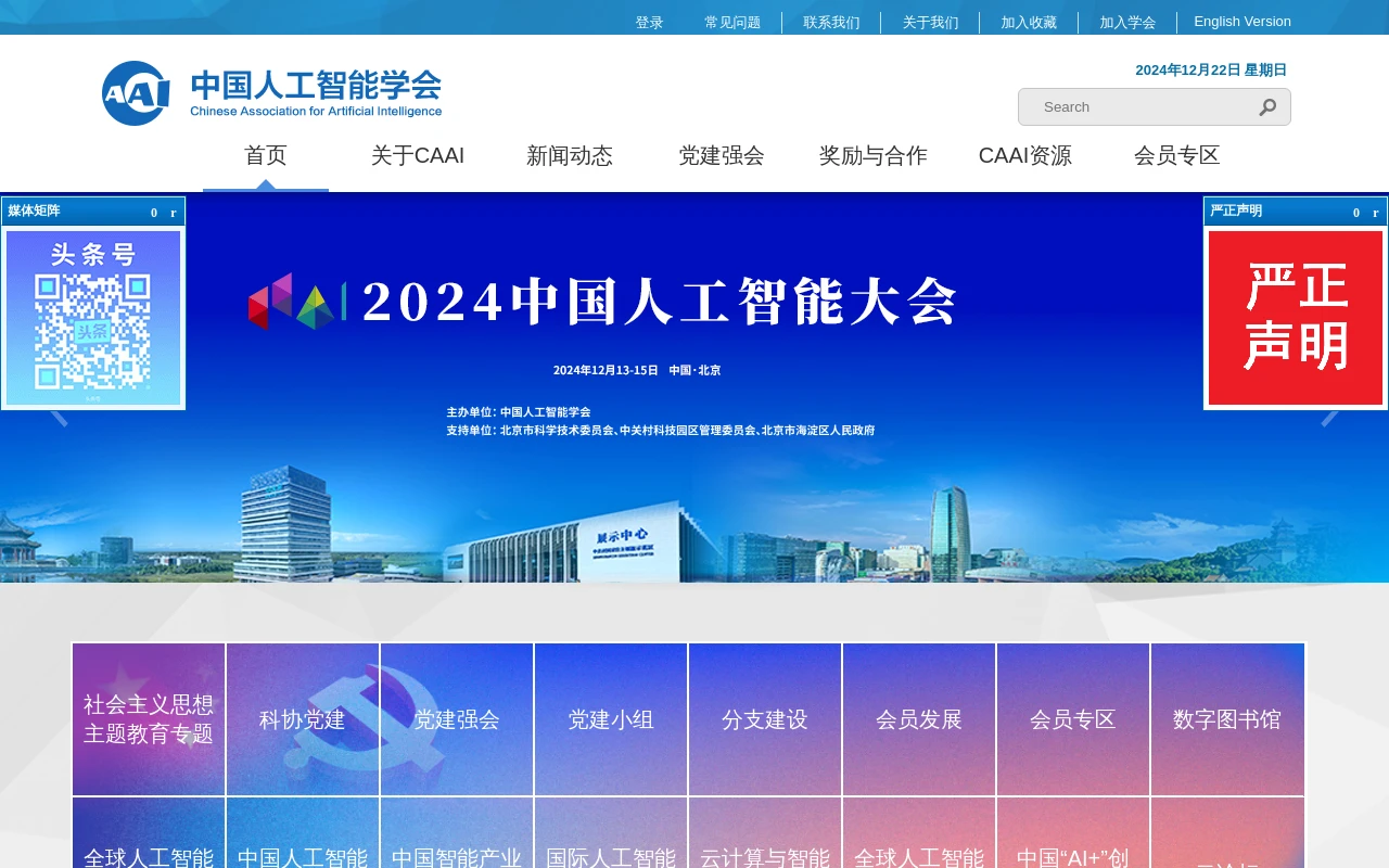 中国人工智能学会