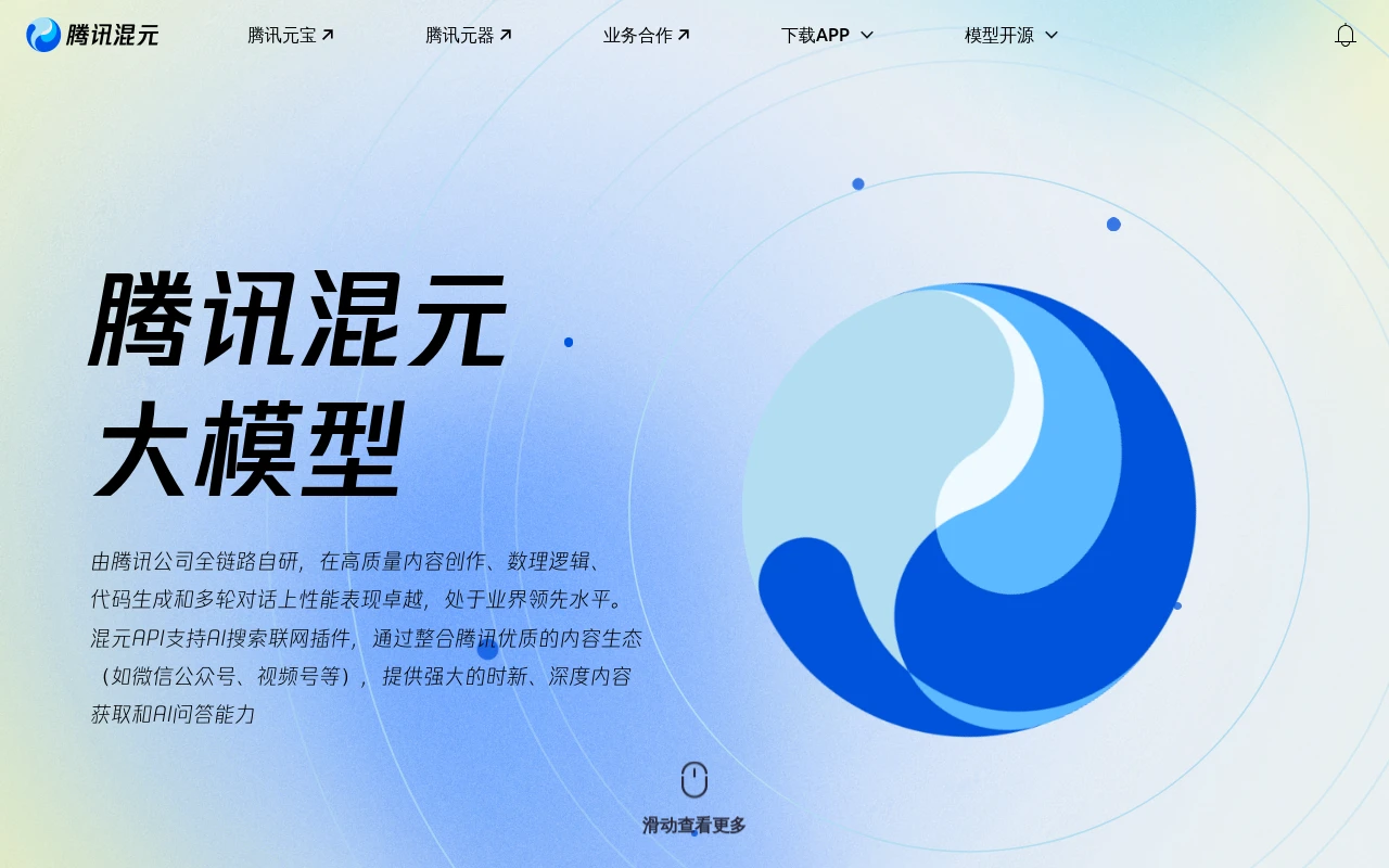 腾讯混元
