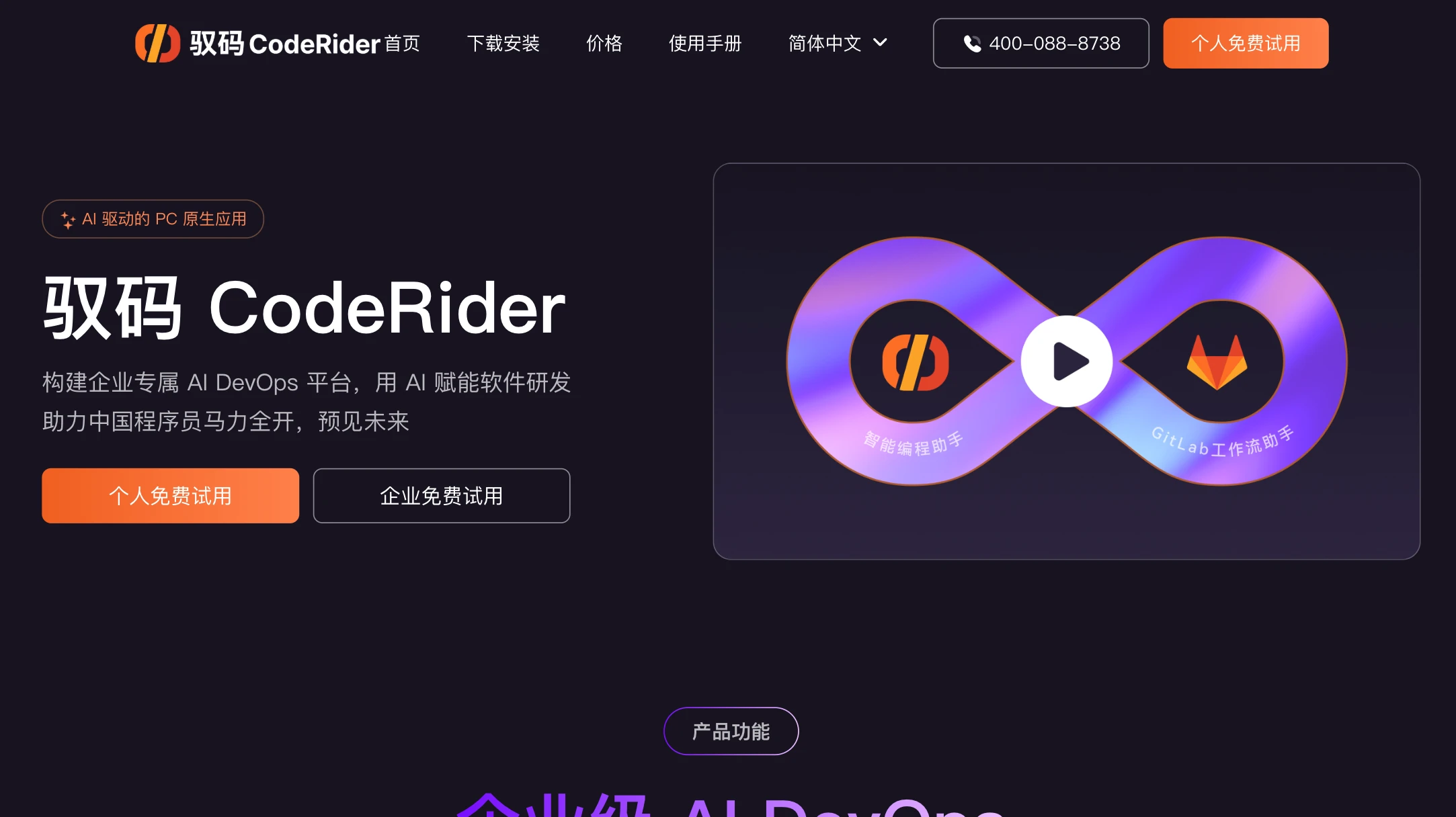 驭码CodeRider