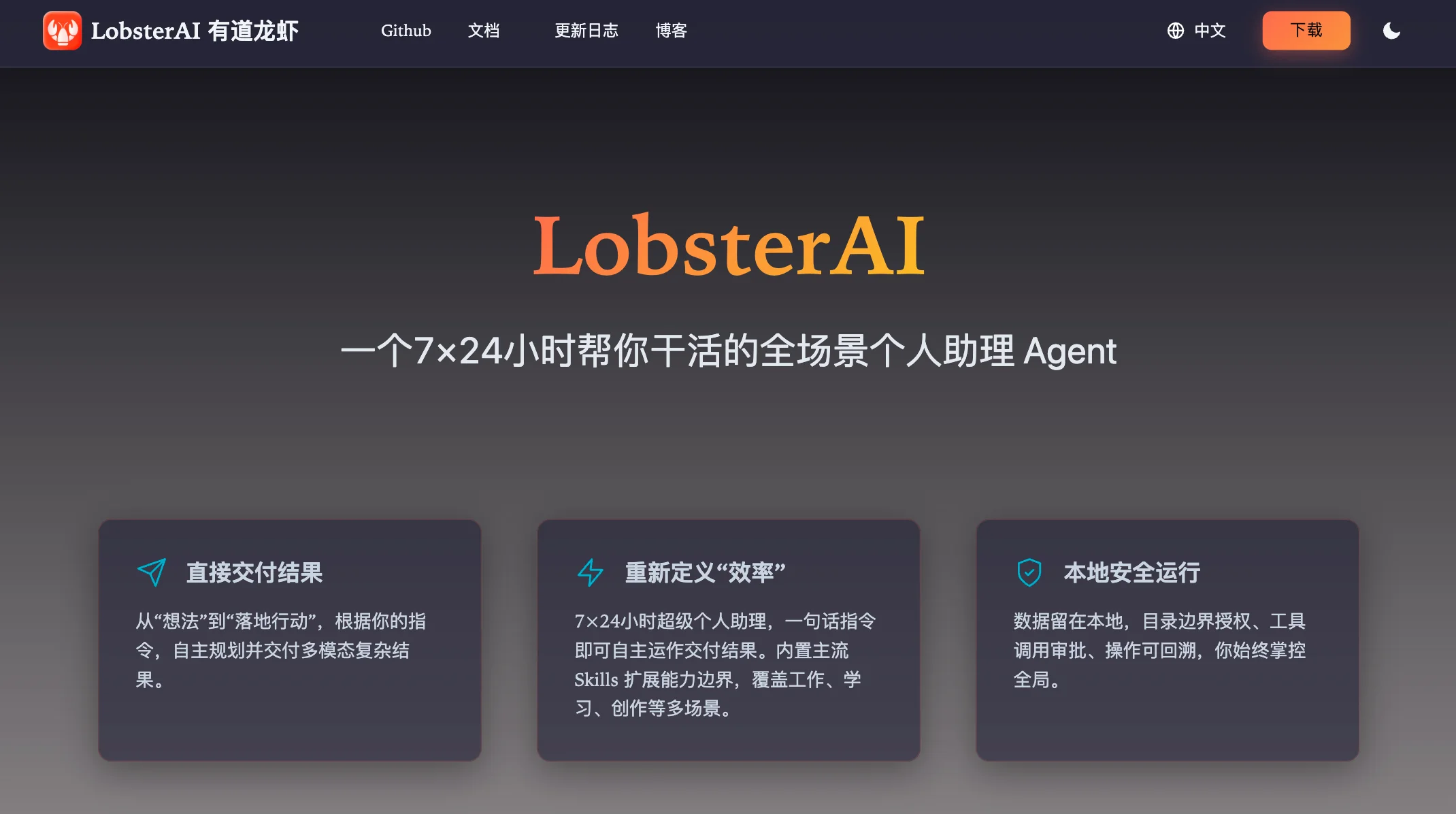 LobsterAI