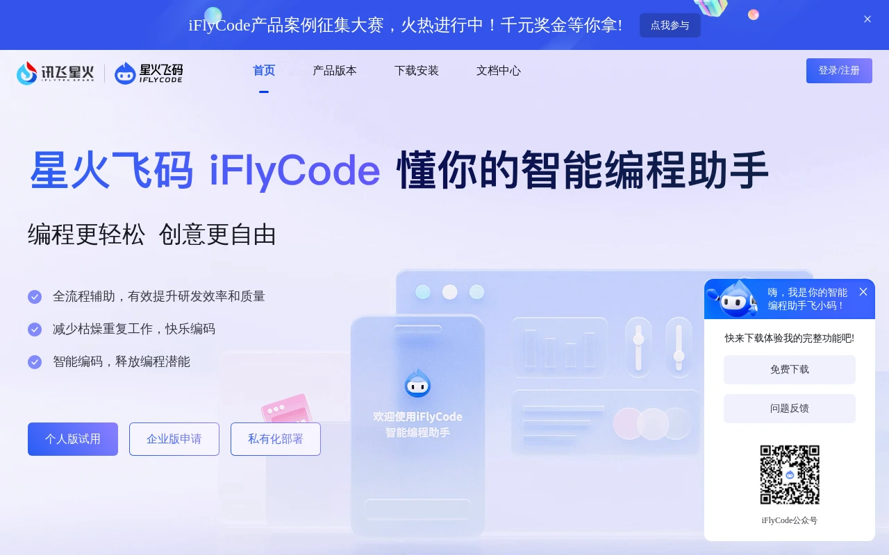 iFlyCode