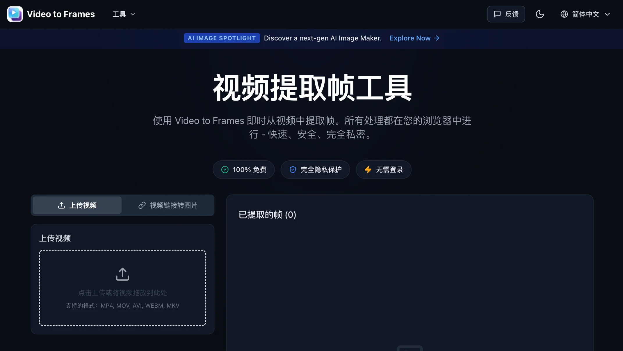 AI视频转帧大师