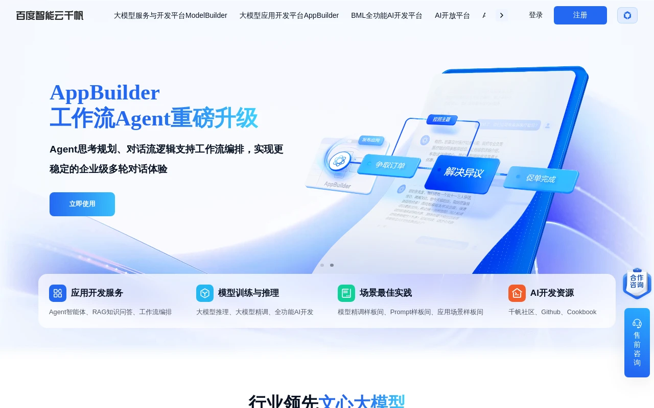 千帆大模型平台