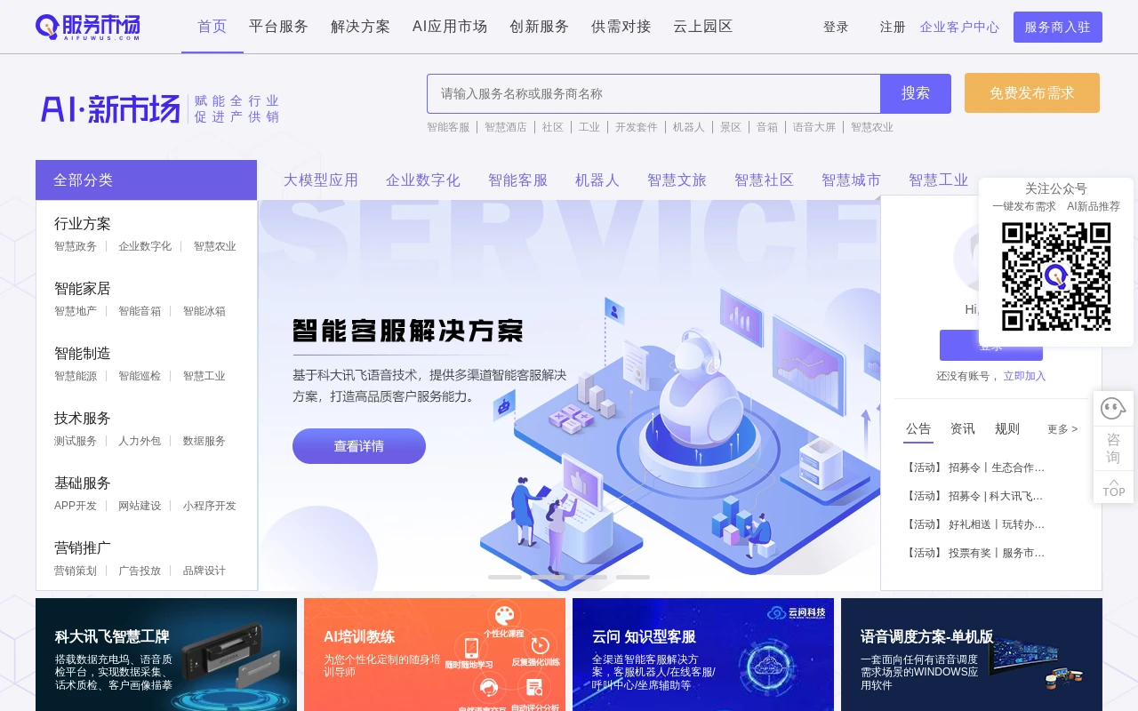 AI服务市场
