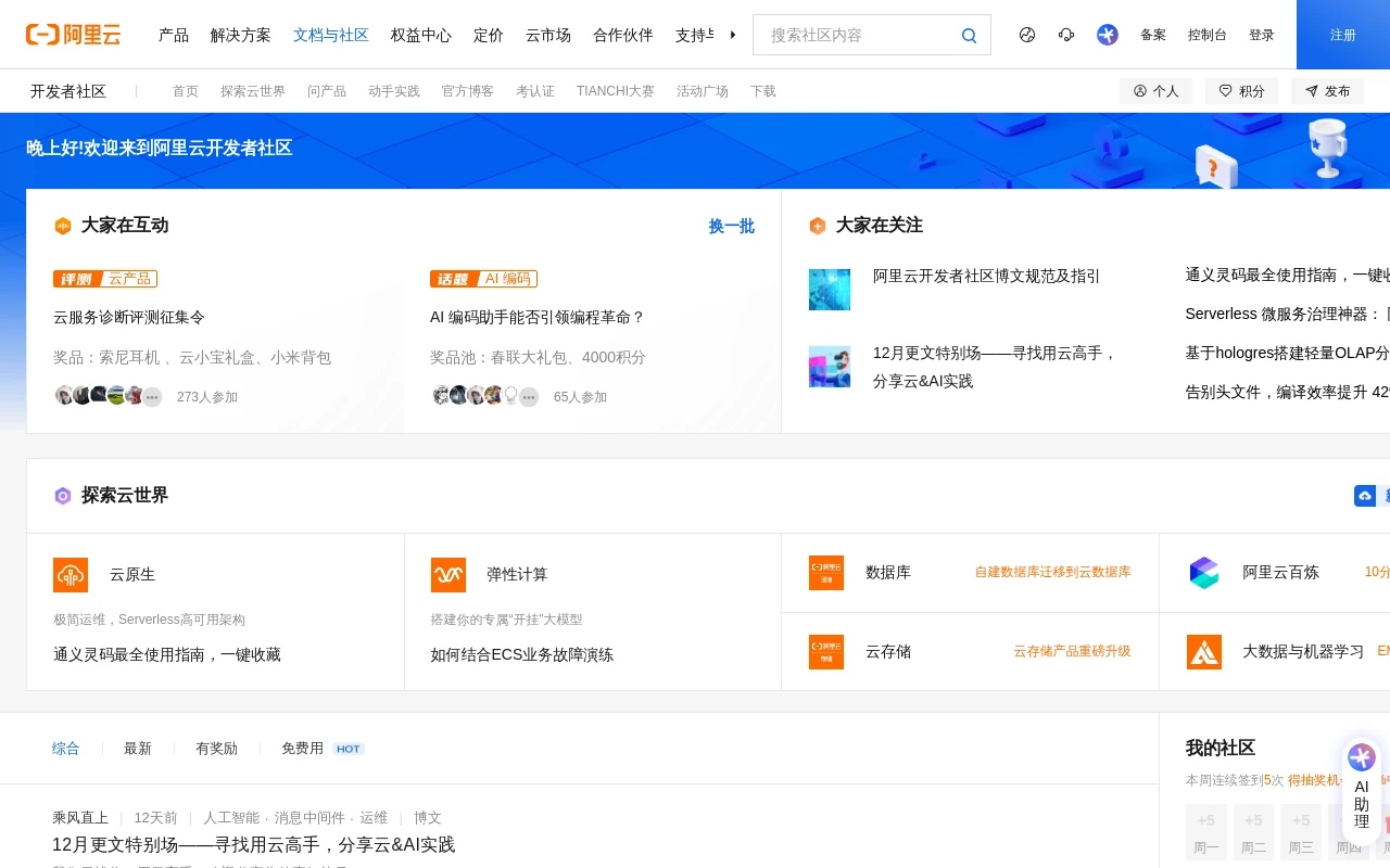 阿里云开发者社区
