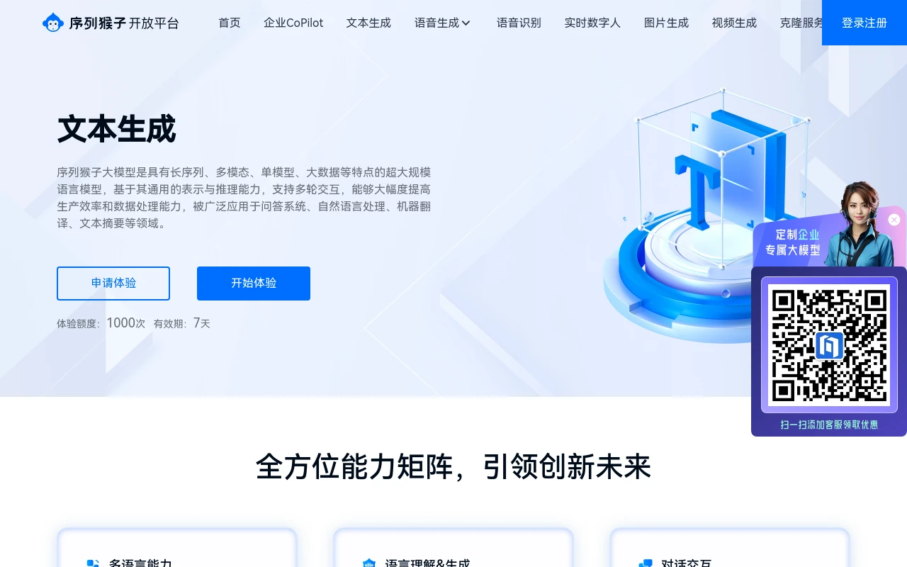 序列猴子开放平台